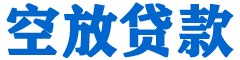 茅箭贷款_快速便捷的本地贷款服务_低利率高额度_专业贷款服务平台